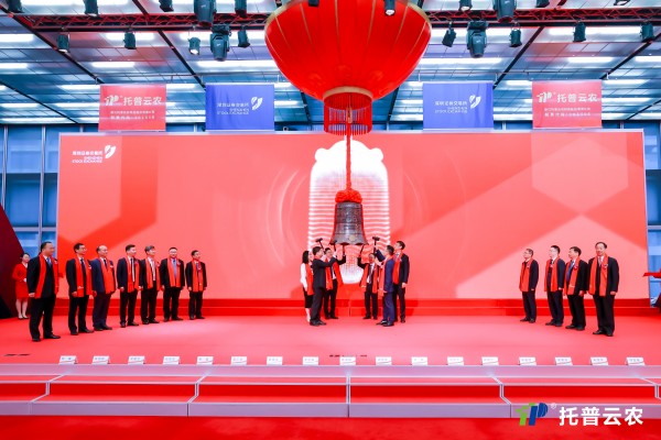 數(shù)智引領 賦能農(nóng)業(yè)丨托普云農(nóng)在深圳證券交易所正式鳴鐘上市！