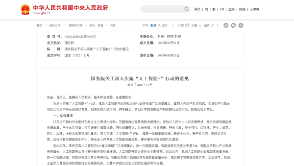 “人工智能+”行動(dòng)重磅發(fā)布！托普云農(nóng)聚焦“AI+農(nóng)業(yè)”譜寫智慧發(fā)展新篇章