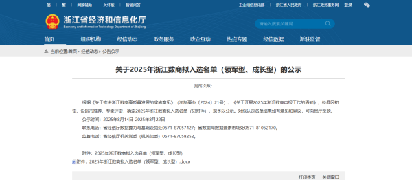 喜訊！托普云農(nóng)入選2025年“領(lǐng)軍型”浙江數(shù)商名單